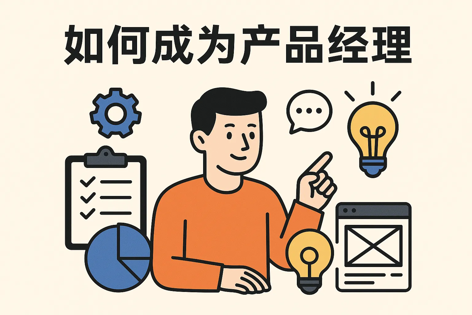 如何算产品经理