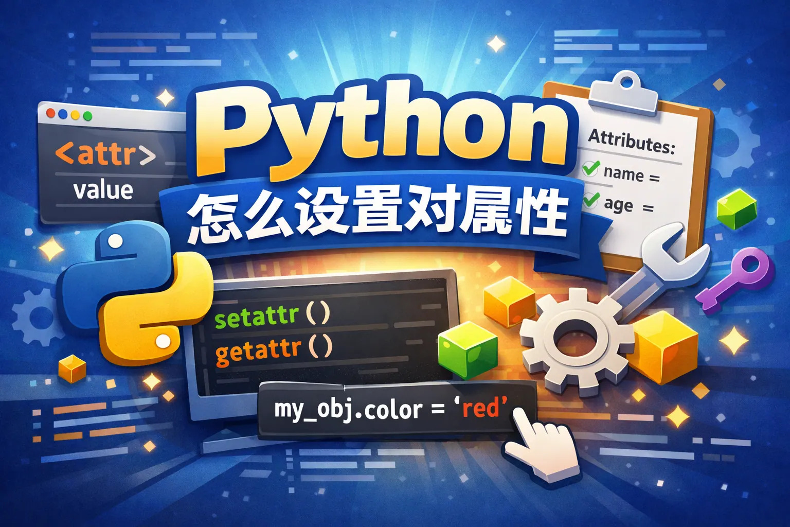 python怎么设置对属性