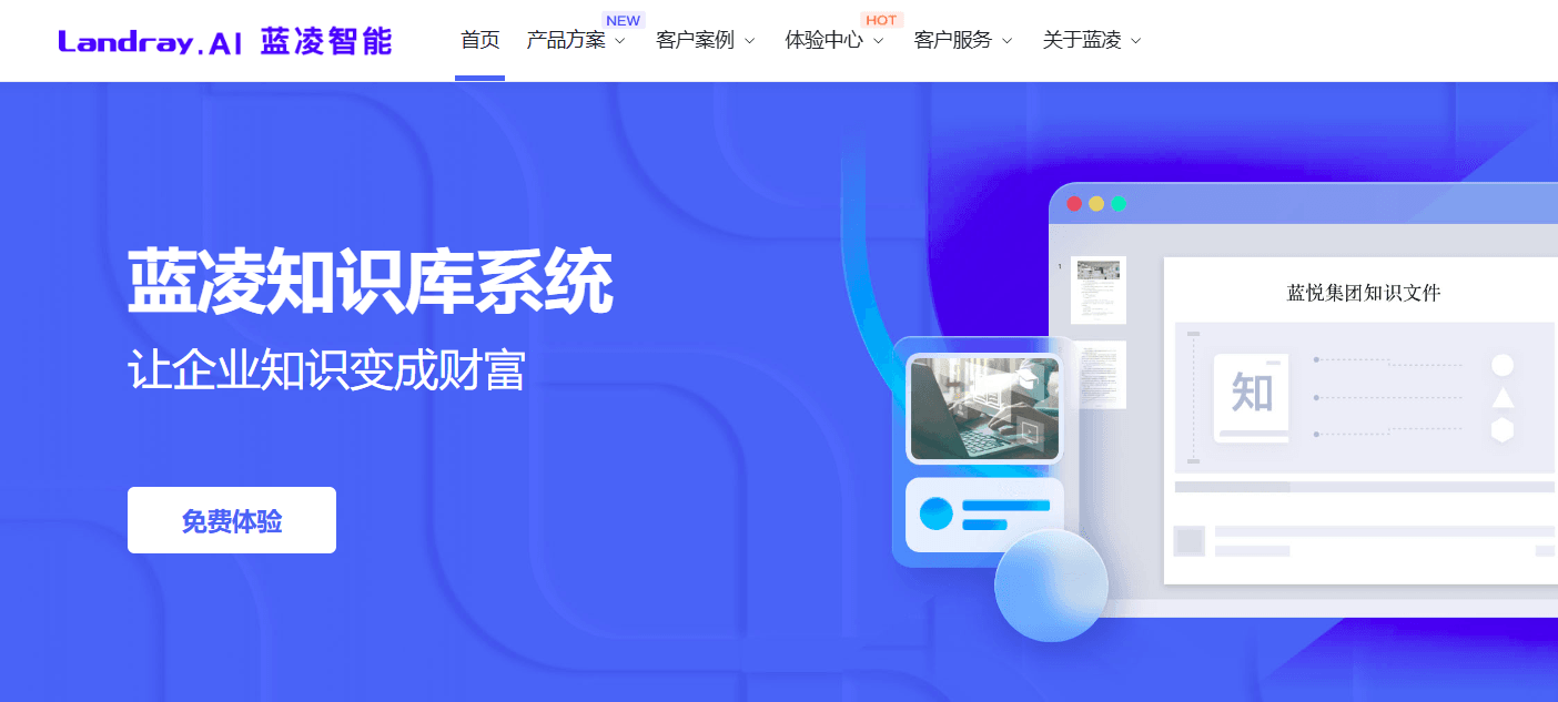 公司内部知识库软件有哪些?12款主流产品全面盘点
