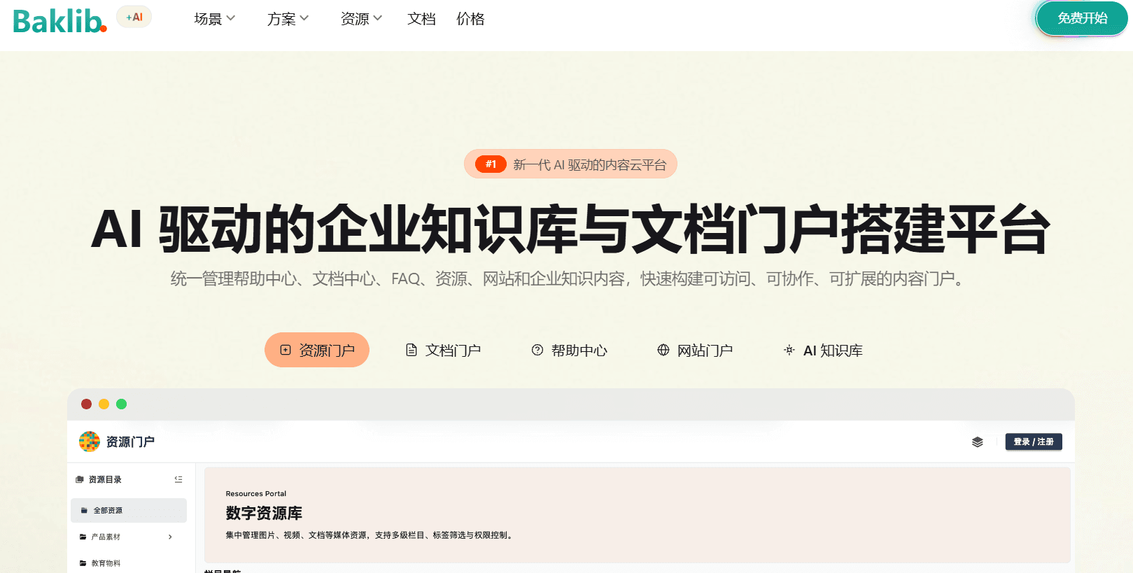 企业知识库软件排名:2026年12款主流产品综合对比