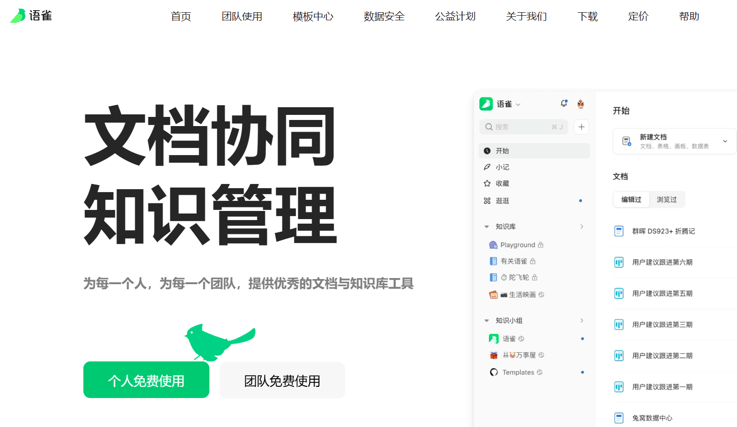 适合大型团队协作的知识库有哪些?10款企业知识库产品对比与选型指南