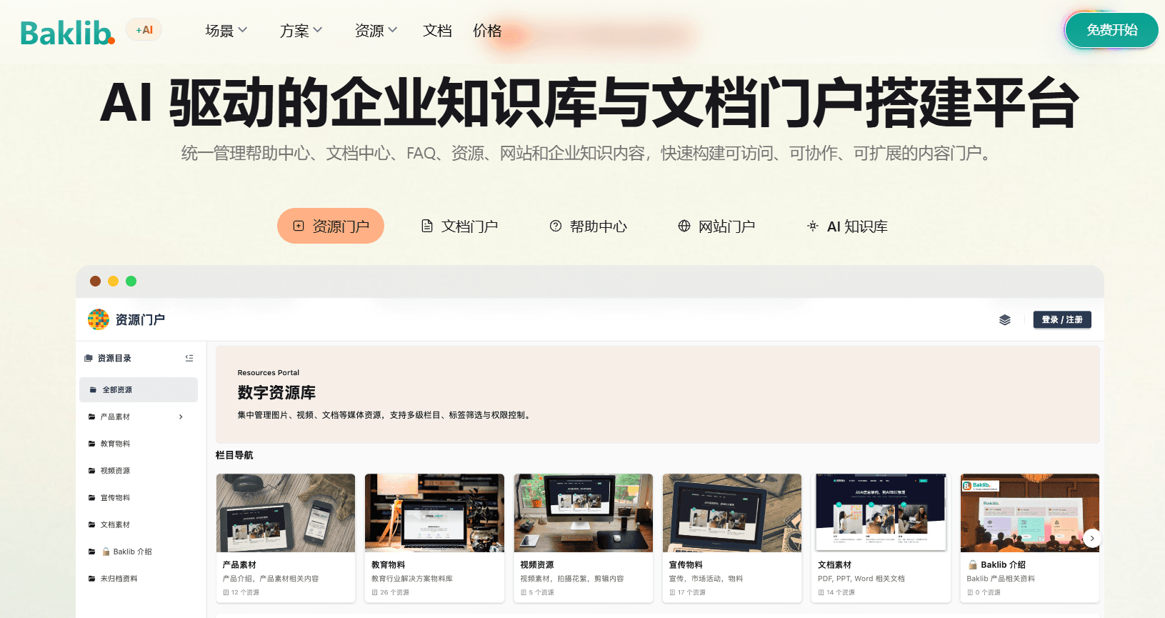 企业知识库软件有哪些?2026年15款主流产品全面对比