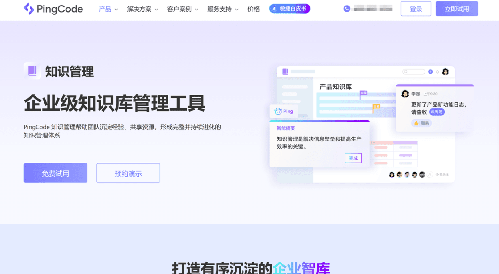 内部知识库用什么软件?10款企业常用产品推荐