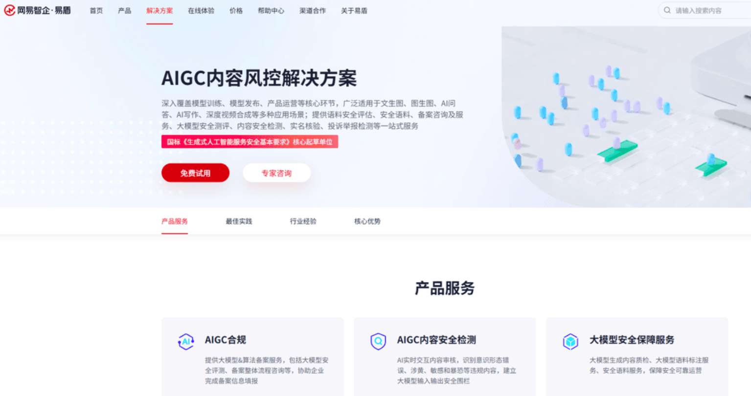AI生成图片检测系统工具哪家好？2026年国内主流6大厂商对比